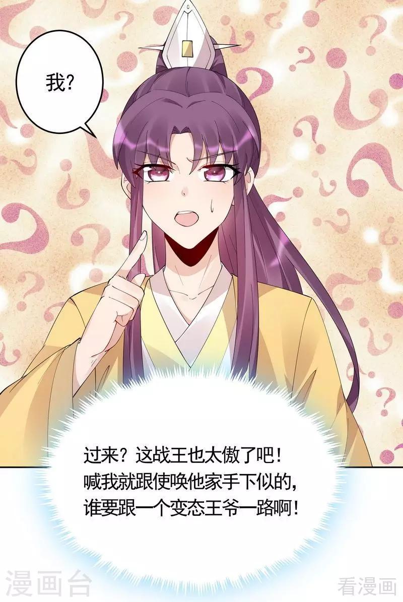第67话 君无颜是我的！8