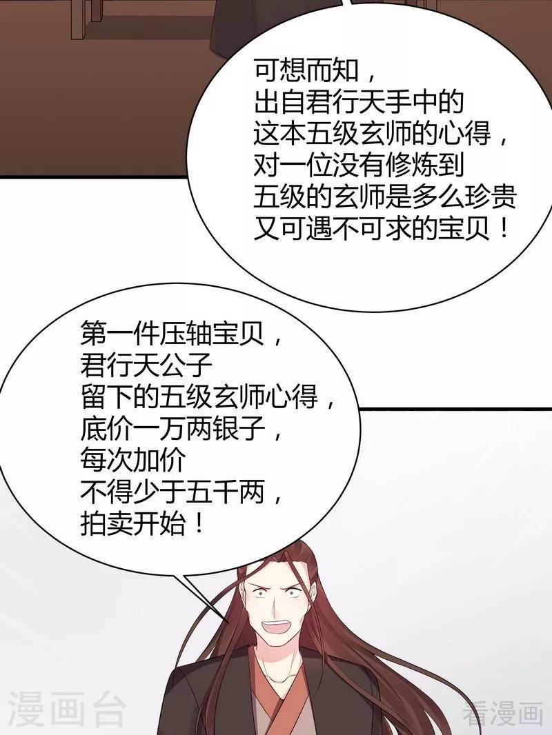 第23话 君无颜的恶趣味33