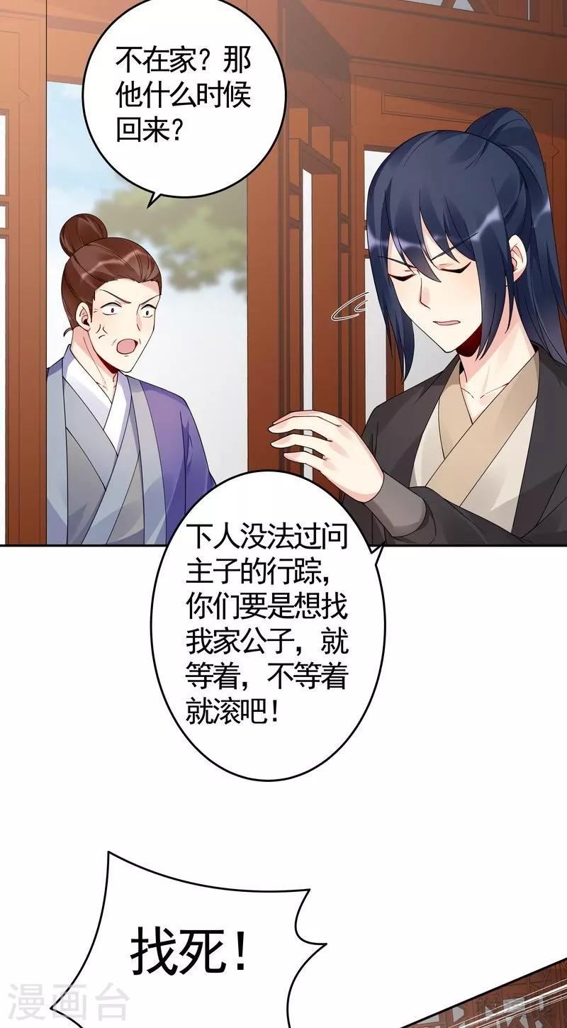 第77话 君无颜杀了”君无言“6