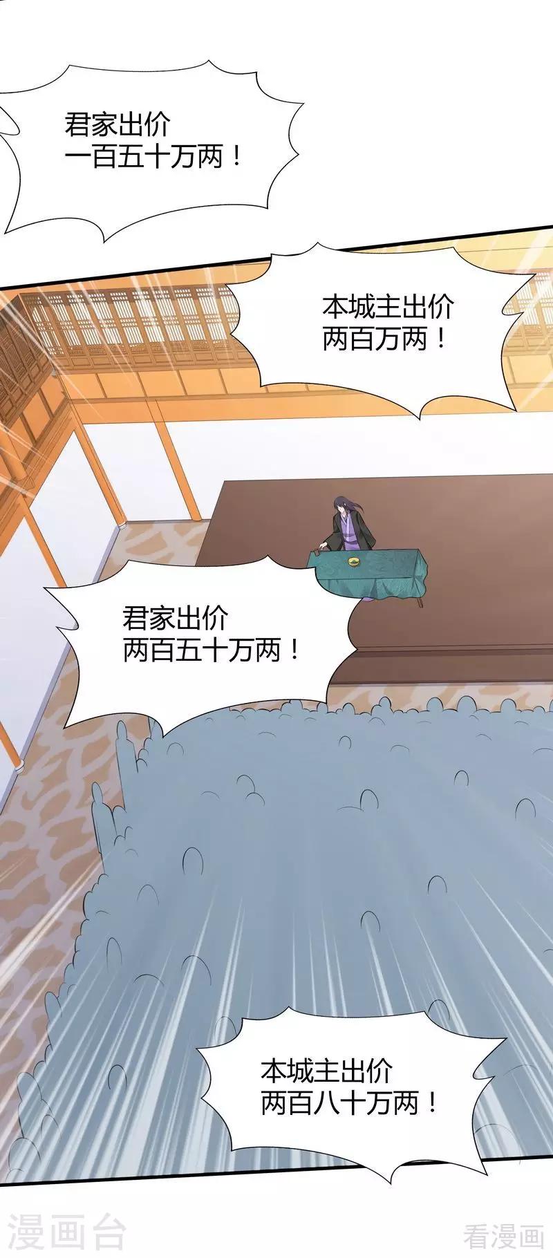 第26话 打脸赚翻啦！17