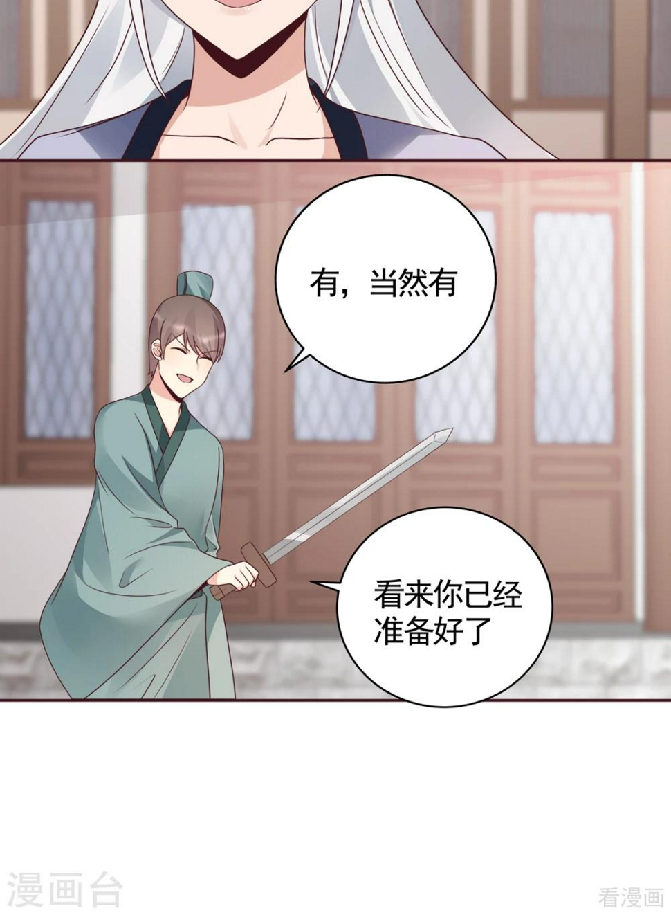 第137话 女人也配挑战我？24