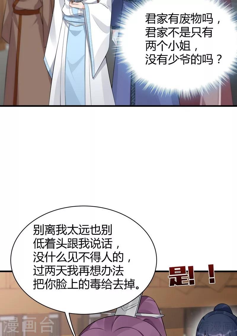 第21话 又有小人想害我13