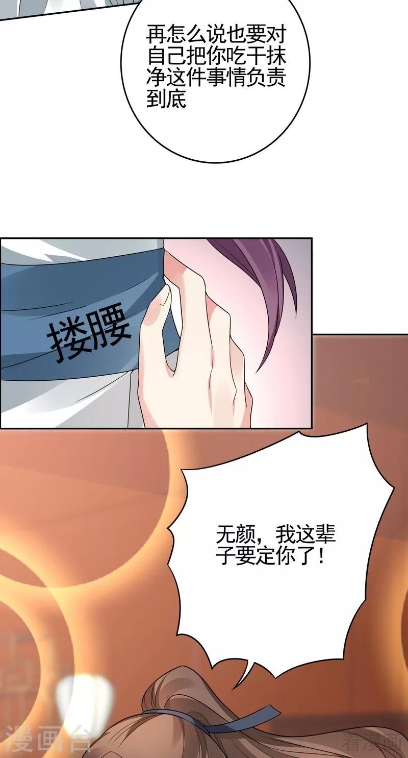 第82话 吃干抹净要负责23