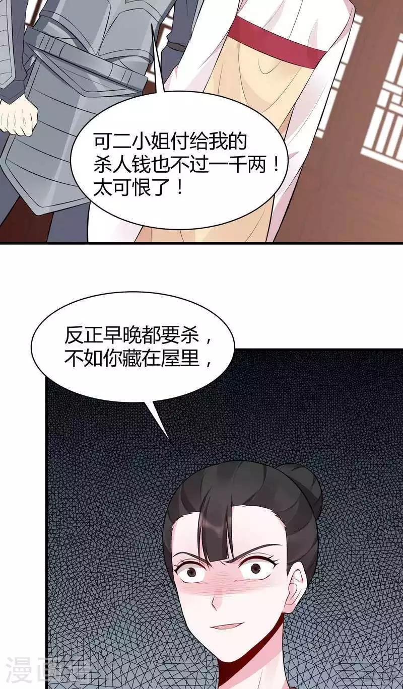 第30话 想杀我，等下辈子吧！25
