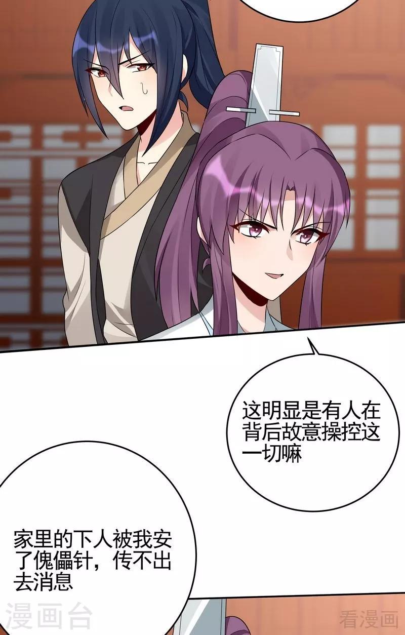 第99话 无端陷害9