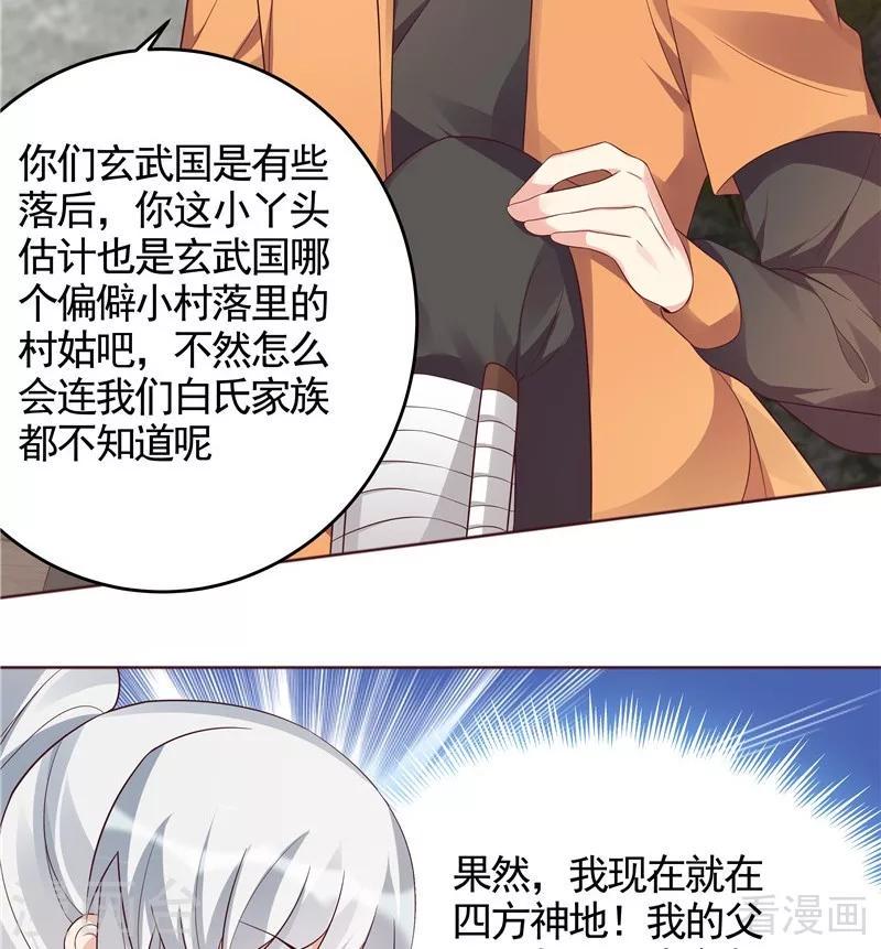 第108话 二十三岁的九级玄师28