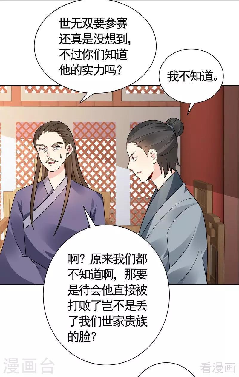 第59话 世无双VS帝元风6