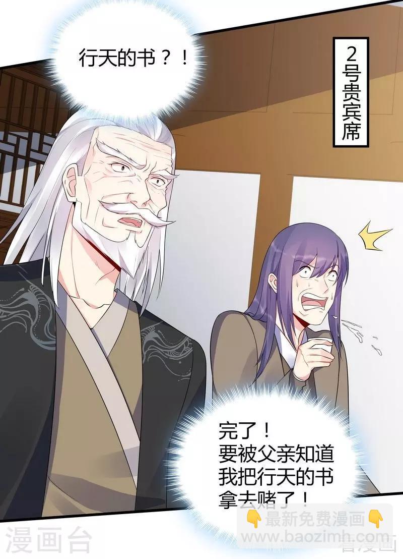 第23话 君无颜的恶趣味29