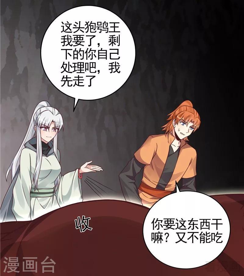 第110话 你让我刮目相看29