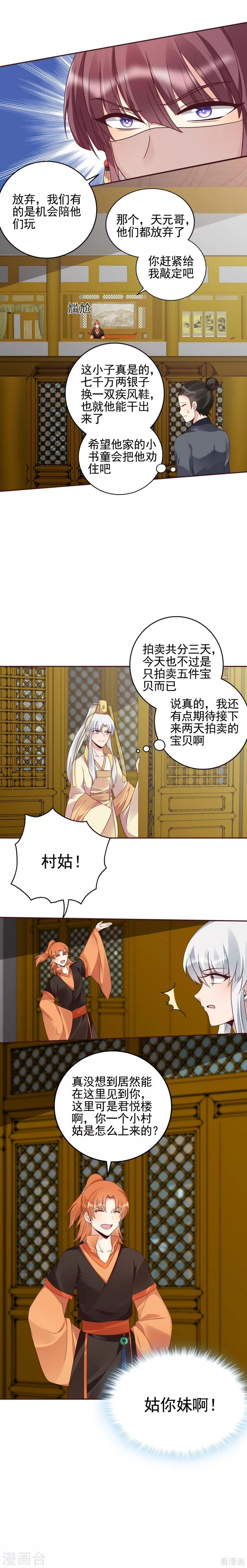 第149话 人傻钱多白公子2