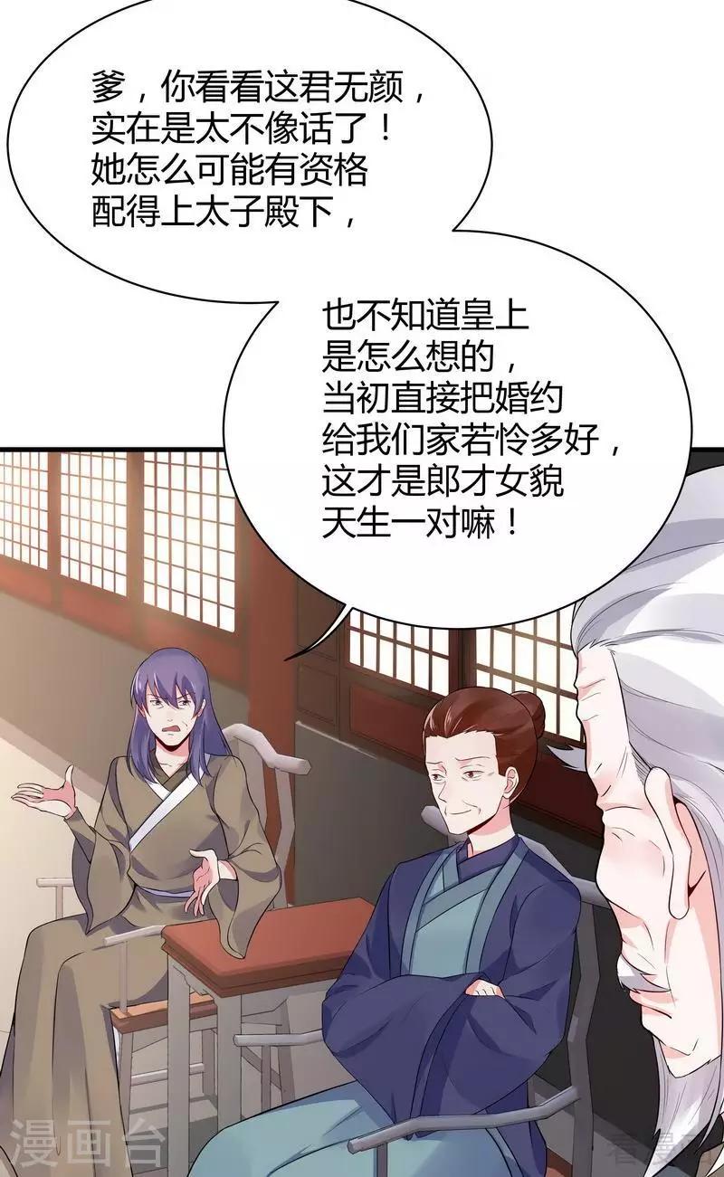 第9话 我君无颜要退婚！36