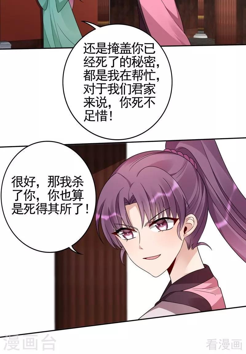 第89话 君家大夫人之死10