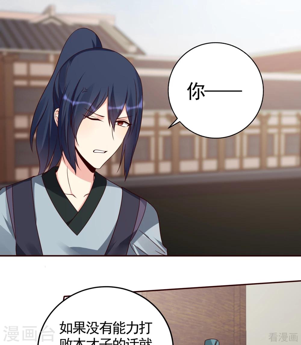 第137话 女人也配挑战我？17
