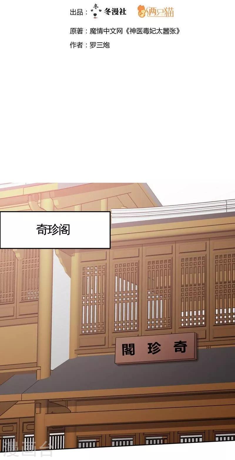 第68话 让无颜成为王妃1