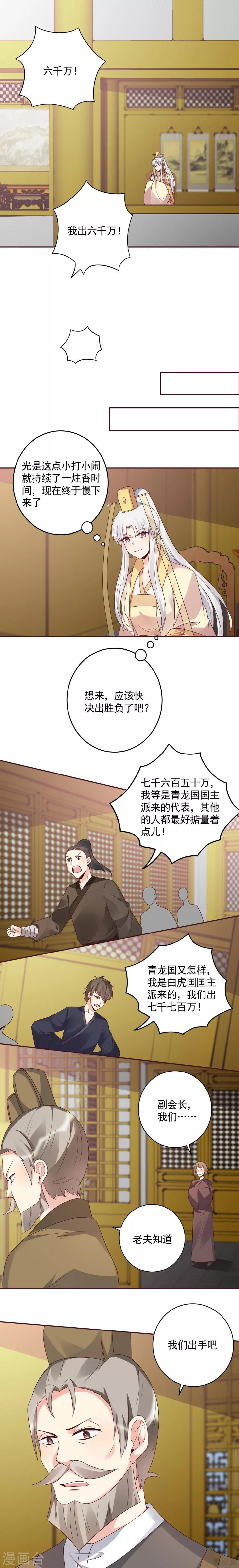 第156话 就凭我是它的主人4