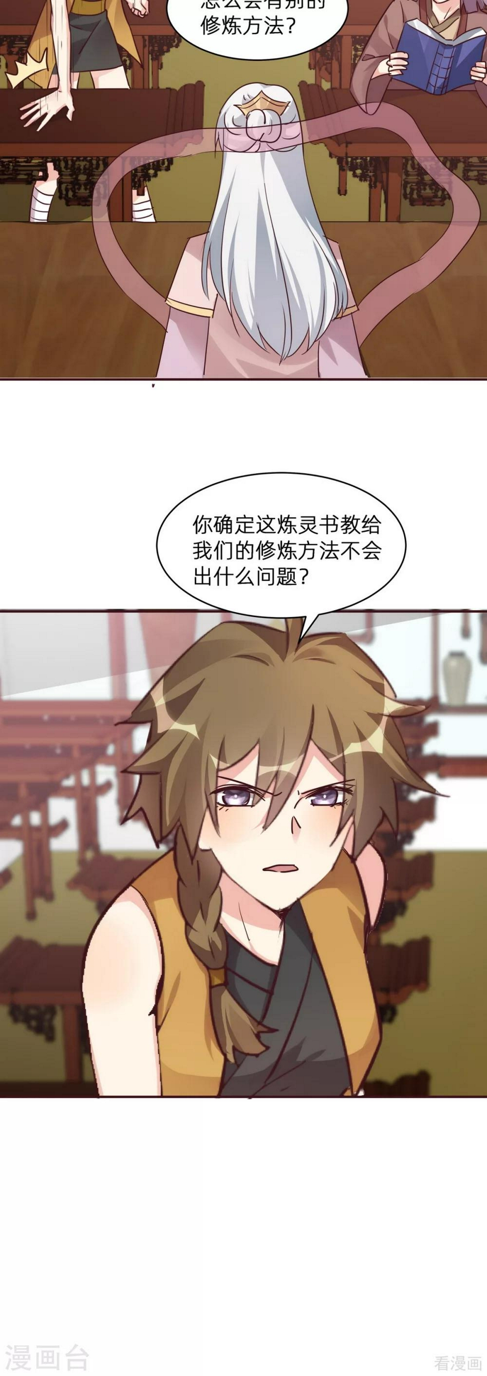 第174话 真正的精神力修炼6