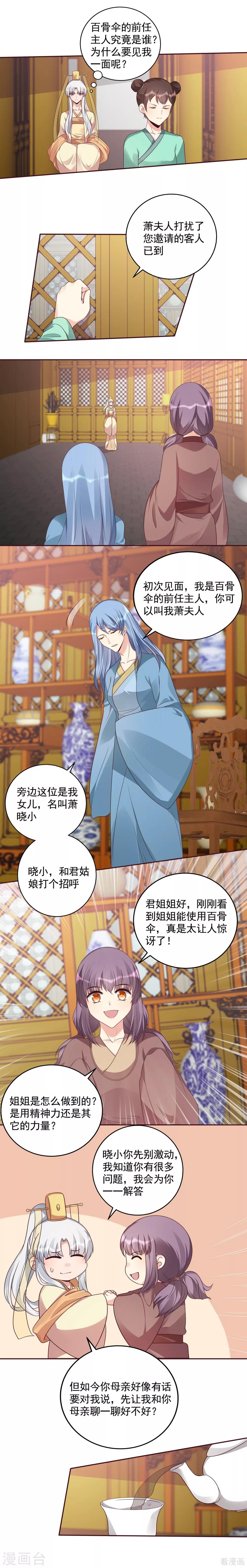 第159话 白骨伞的来源1