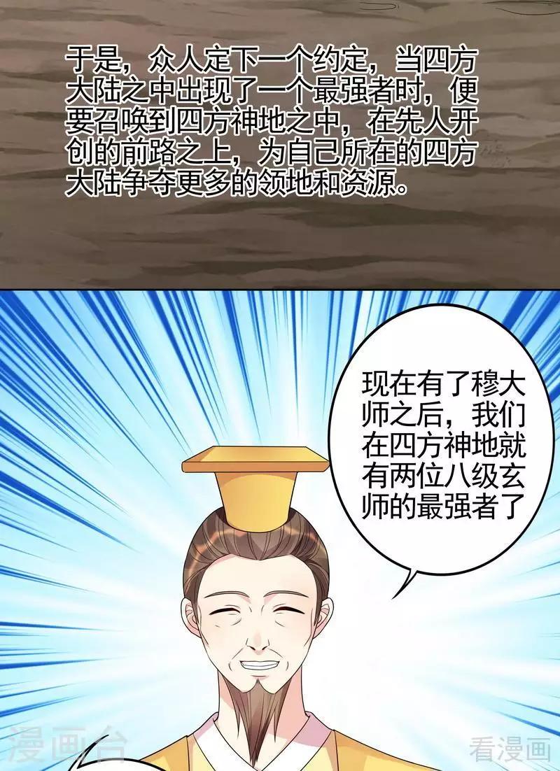 第93话 留给你的时间不多了7