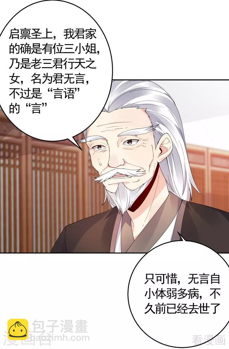 第65话 君若雪不是圣女6