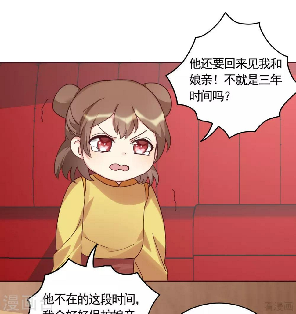 第164话 我来守护娘亲19