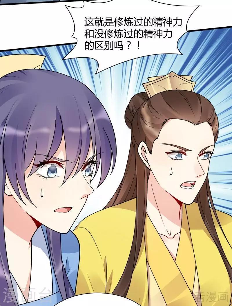 第51话 务必拍下《炼灵书》23