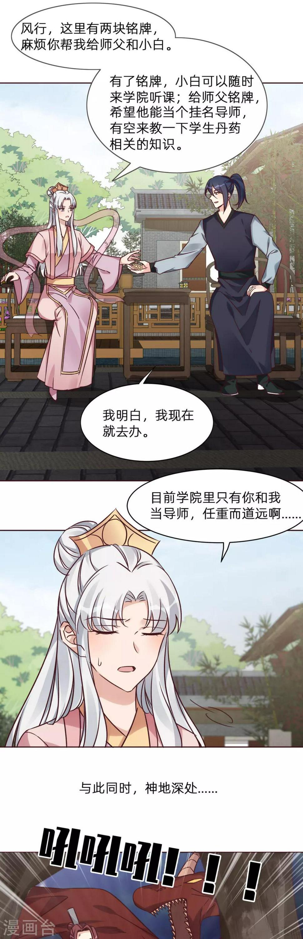 第173话 无颜在等我4