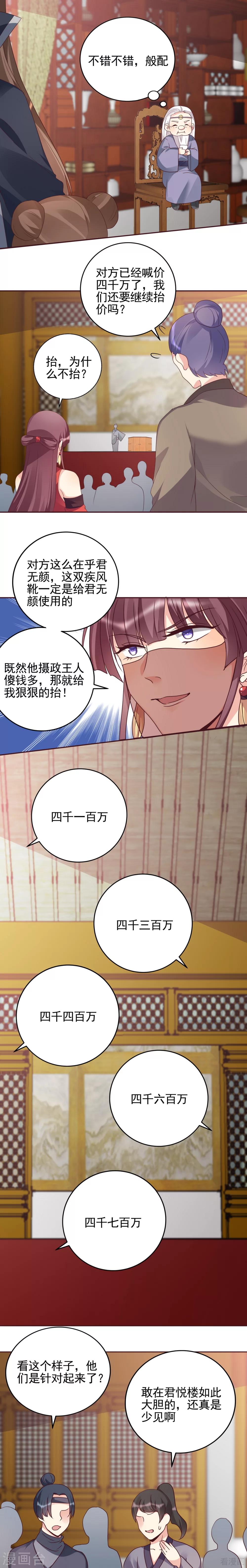 第148话 拍卖风波5