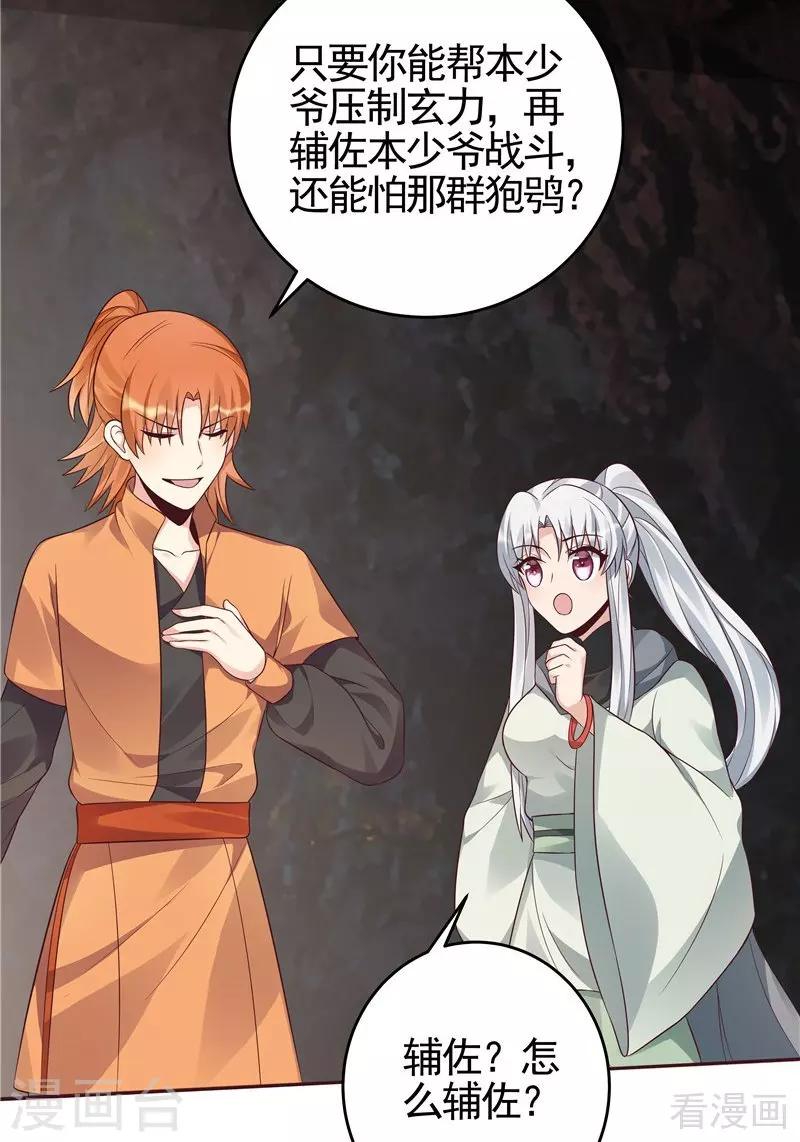 第109话 精神力辅佐20