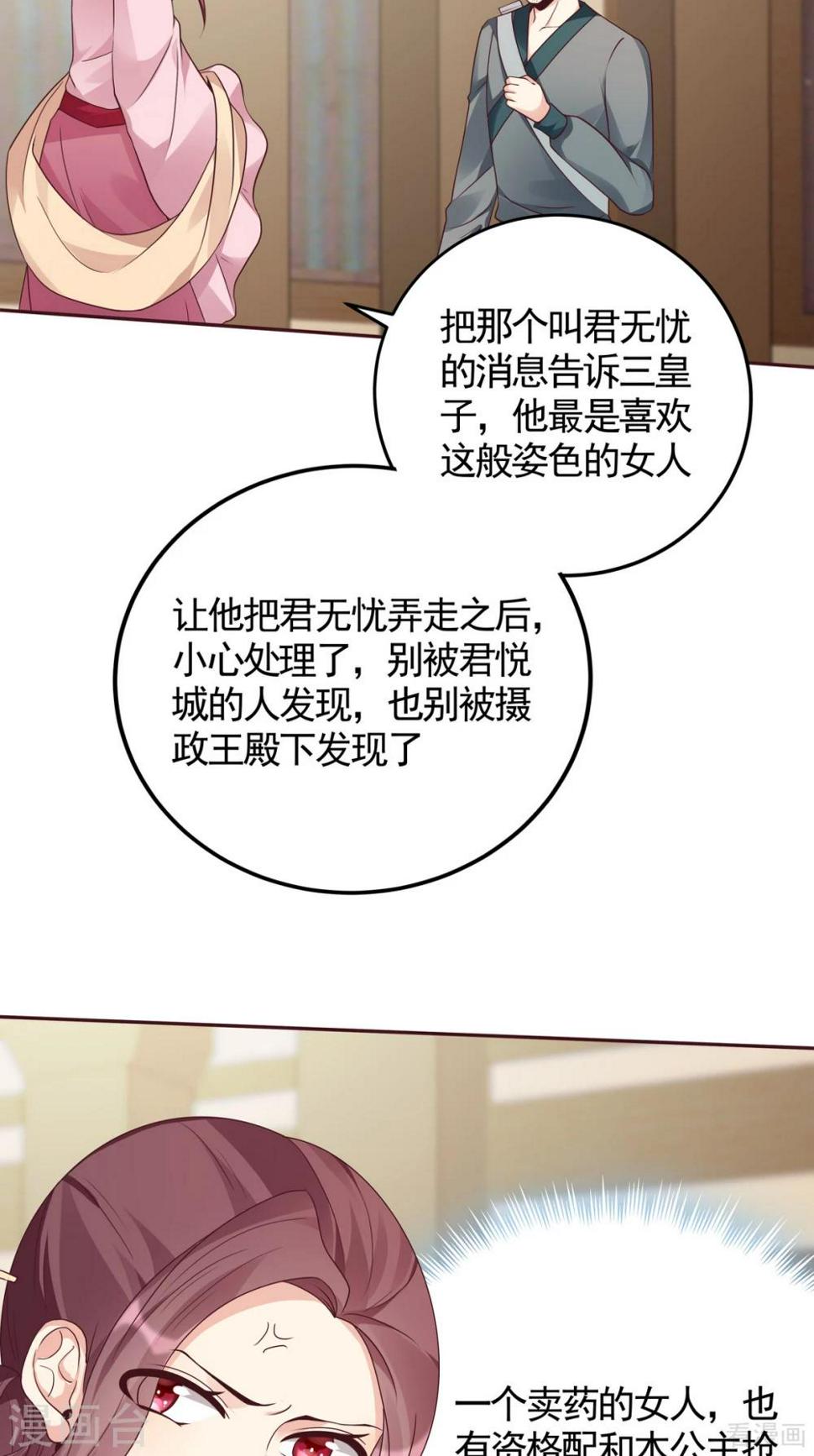 第128话 帝轩的烂桃花24