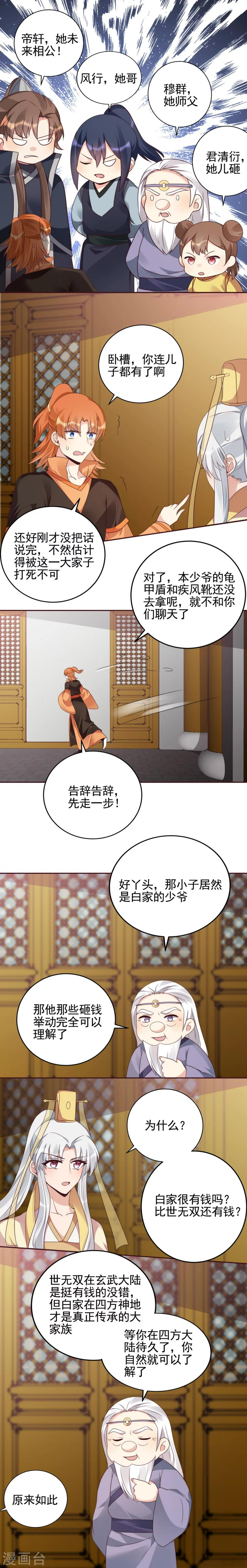 第149话 人傻钱多白公子5