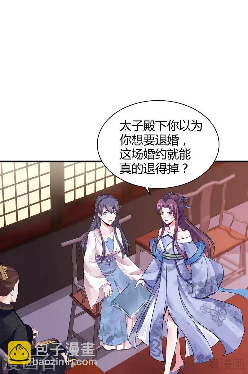 第9话 我君无颜要退婚！9