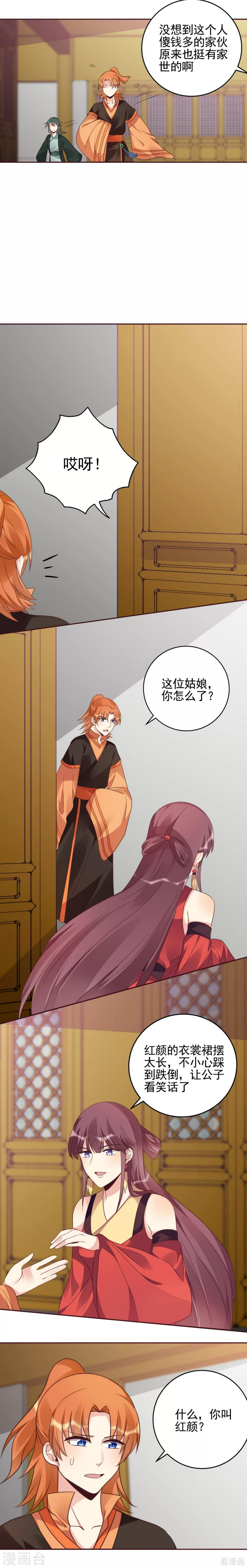 第149话 人傻钱多白公子6