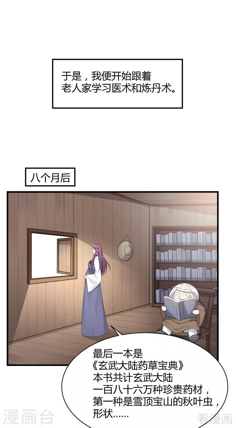 第36话 拜师修炼24