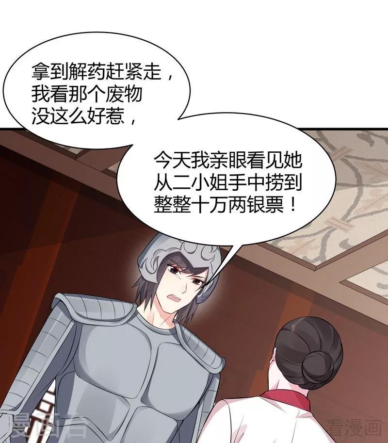第30话 想杀我，等下辈子吧！24