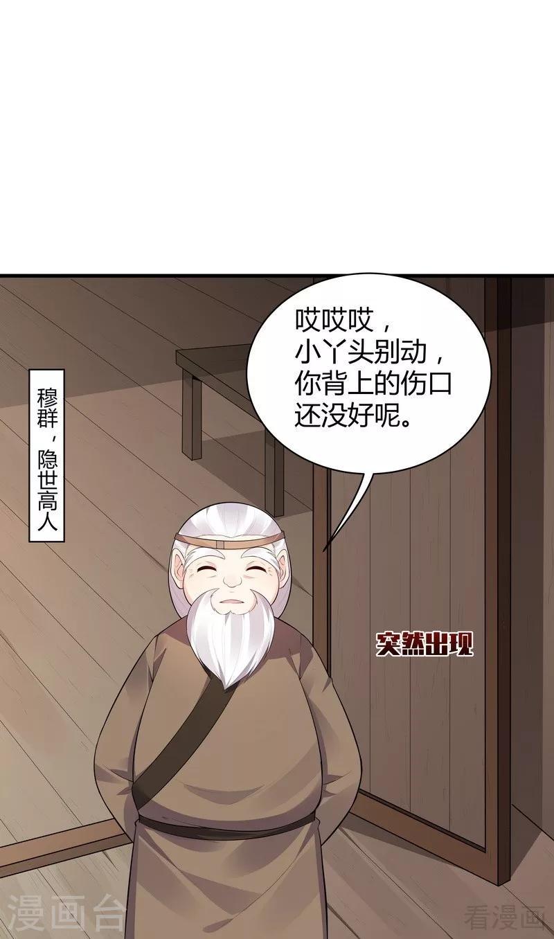第35话 帝轩找到了“君无颜”33