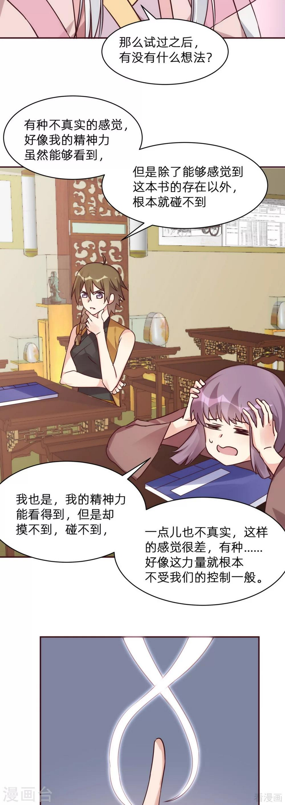 第174话 真正的精神力修炼20