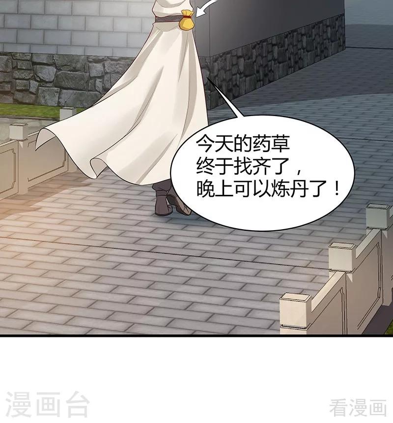 第16话 修炼释灵丹23