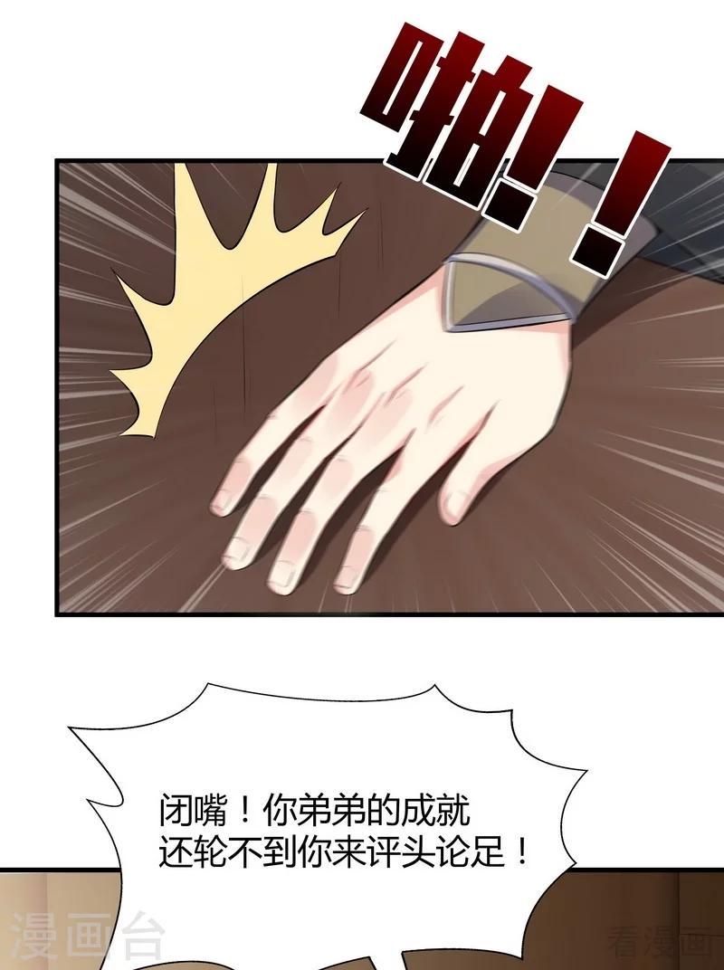 第24话 到底是谁横插一脚！11