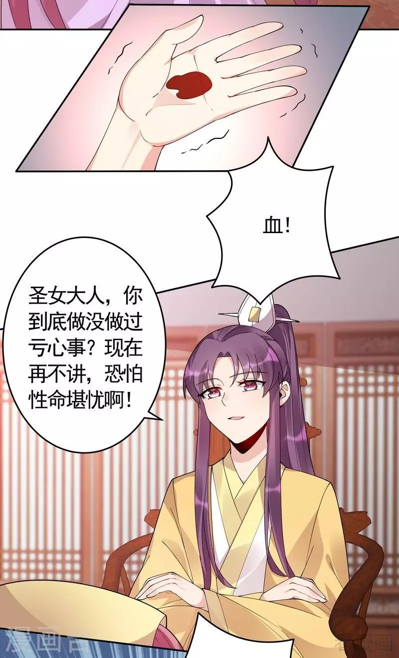 第65话 君若雪不是圣女29