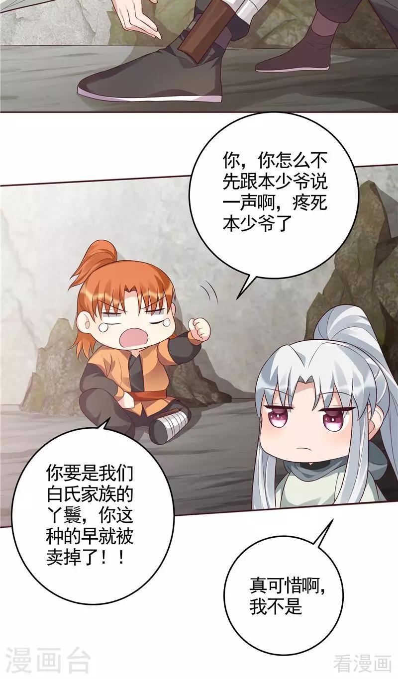 第108话 二十三岁的九级玄师26