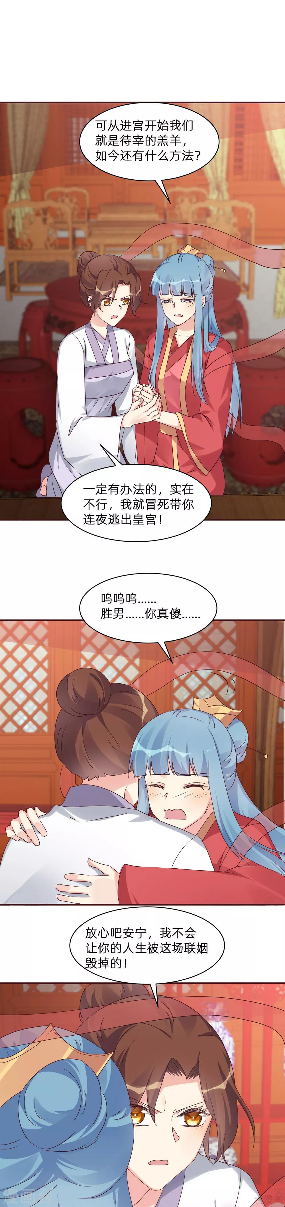 第176话 安宁公主10