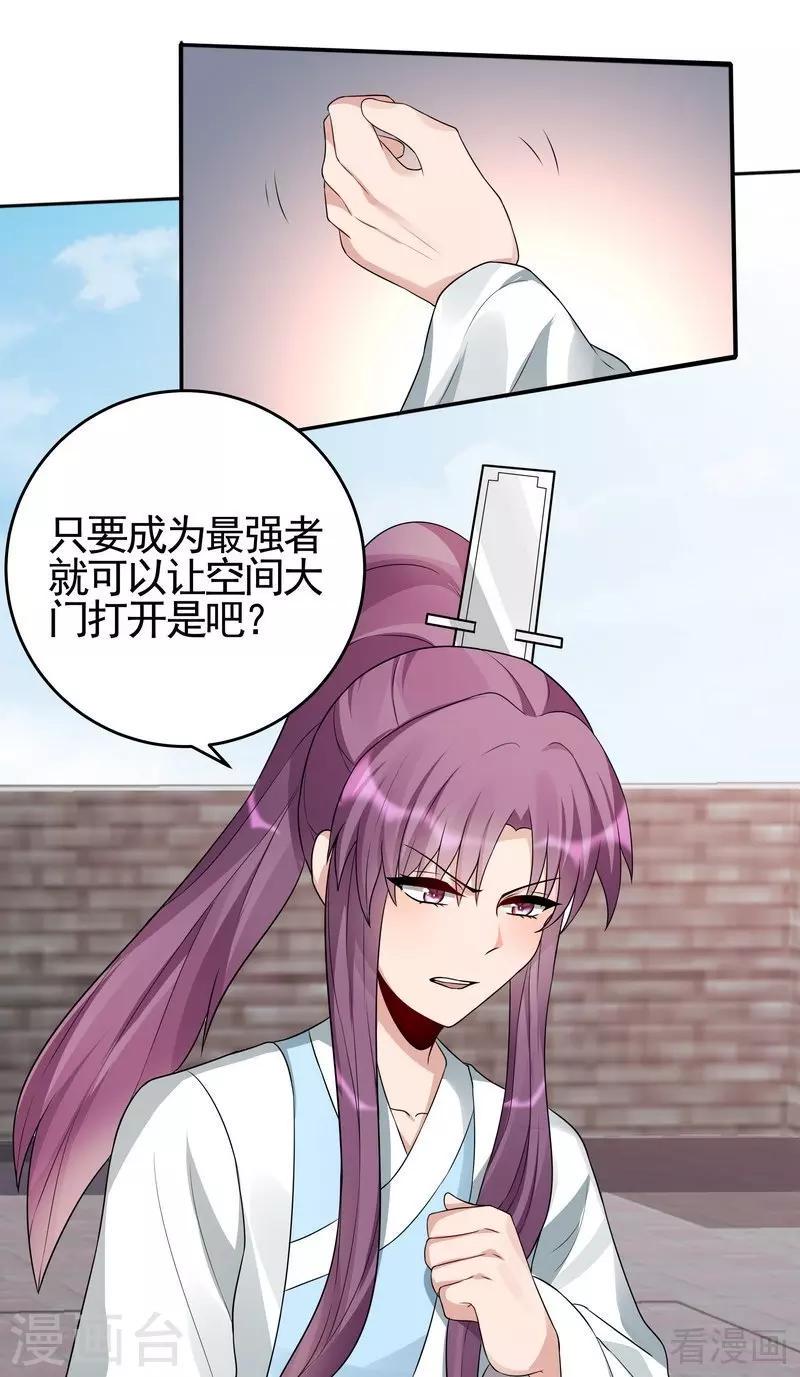 第98话 与帝轩的约定16