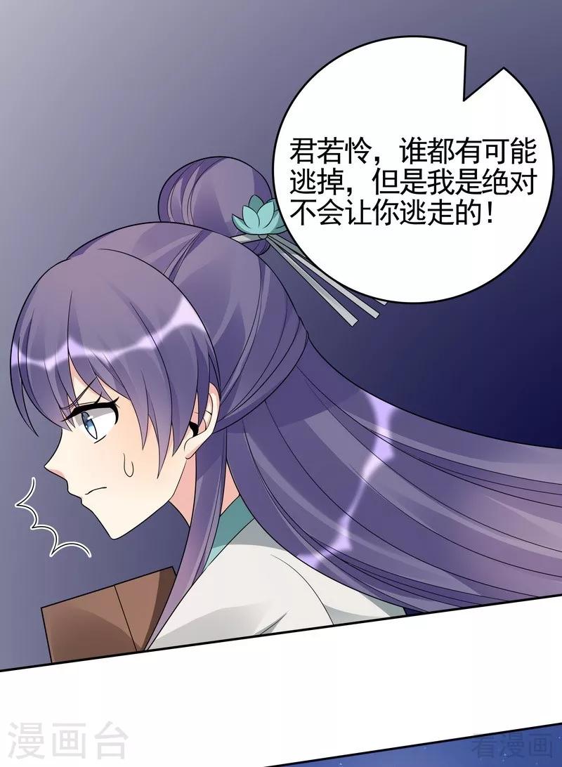 第87话 君若怜之死19