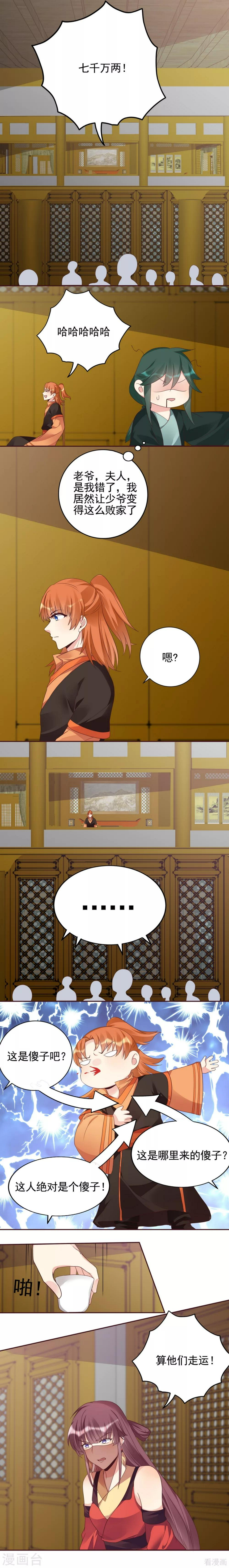 第149话 人傻钱多白公子1