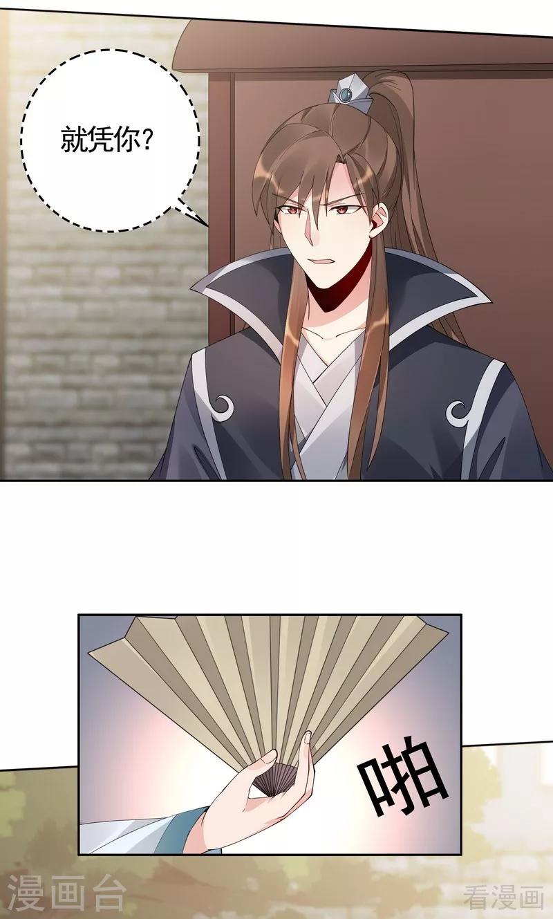 第67话 君无颜是我的！23