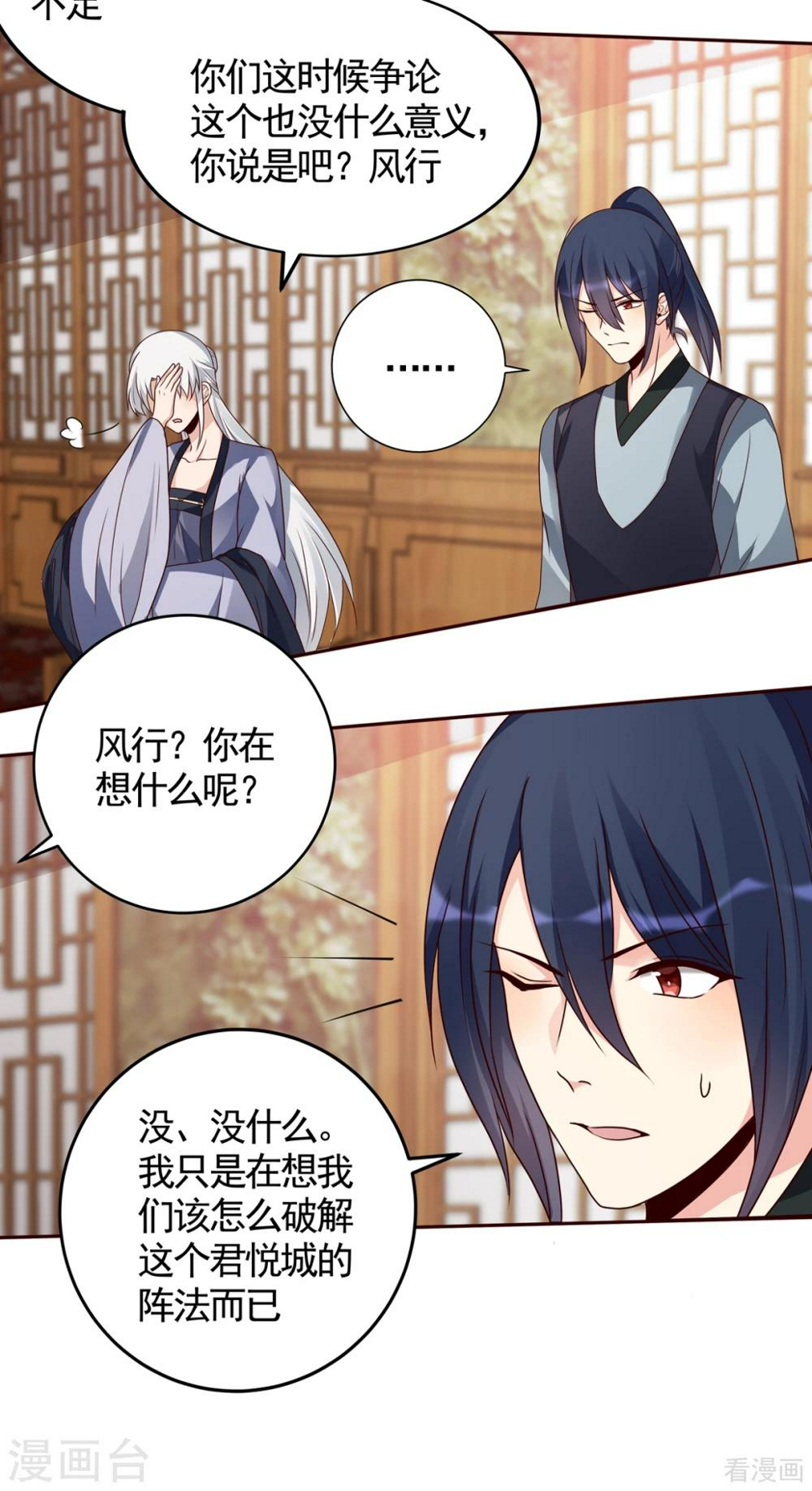第132话 帝轩的秘密24