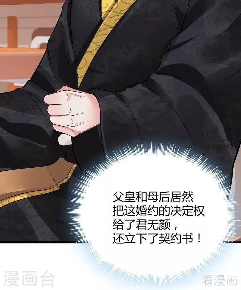 第9话 我君无颜要退婚！29
