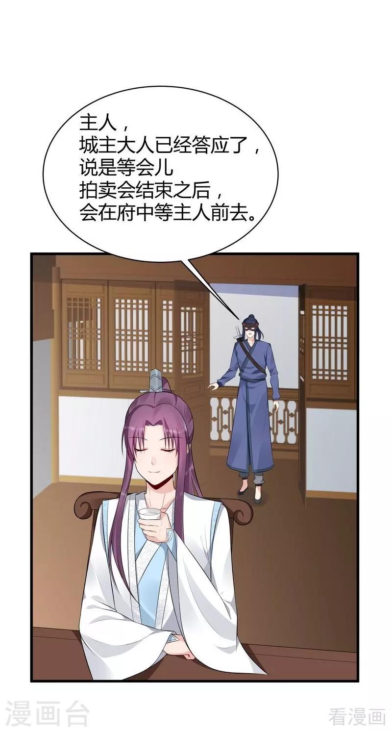 第27话 天价单品拍卖！1
