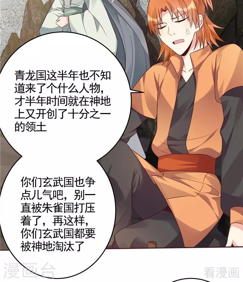 第108话 二十三岁的九级玄师30