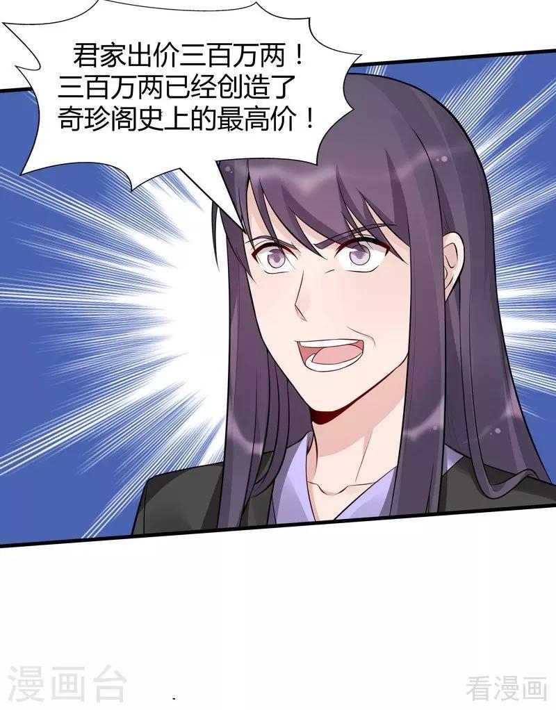 第26话 打脸赚翻啦！20